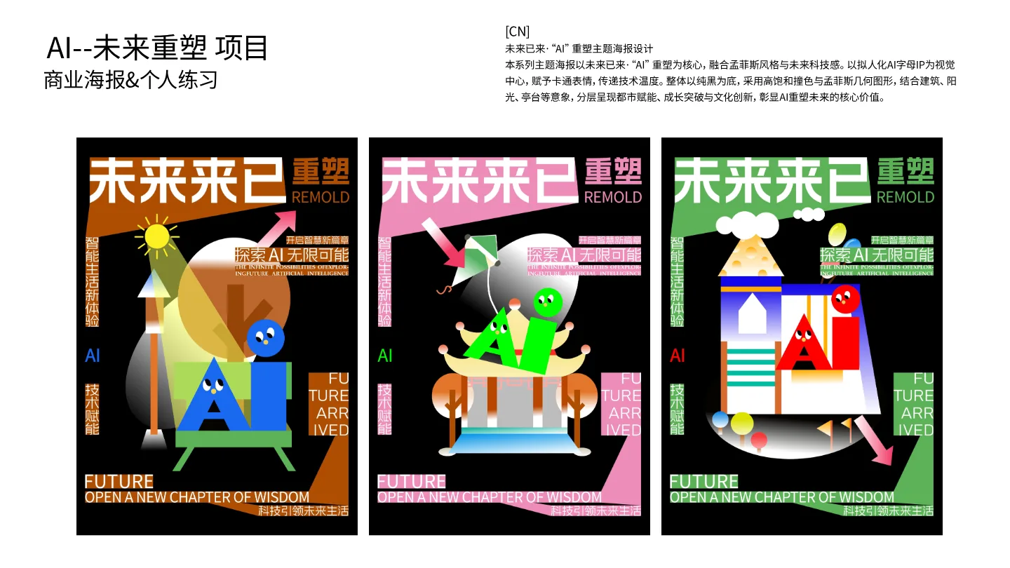 海报设计系列：未来已来