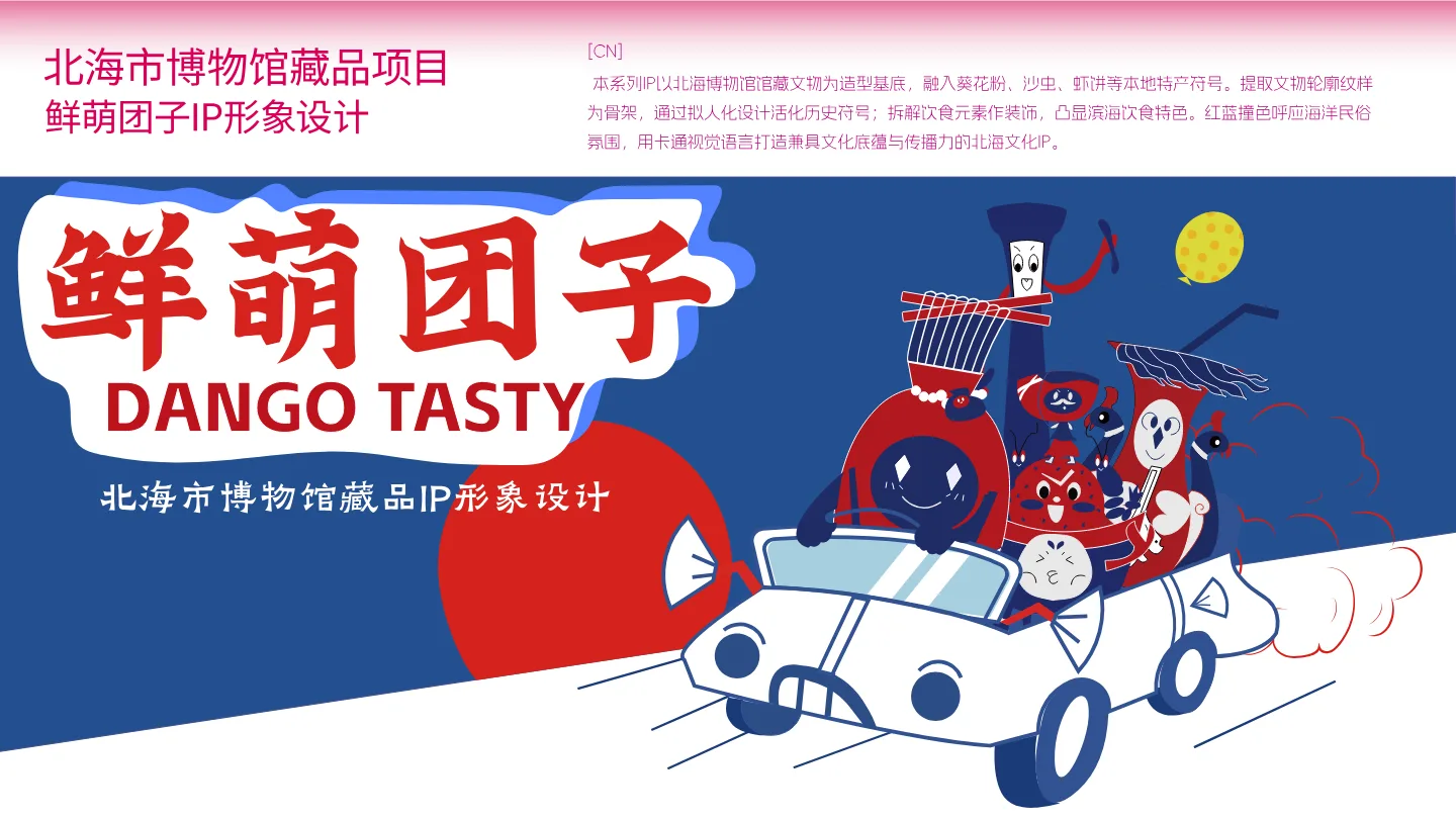鲜萌团子项目封面