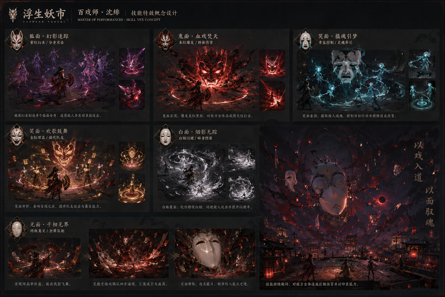 百戏师技能 VFX 概念设定