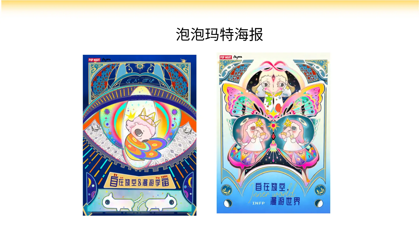 海报设计系列：泡泡玛特