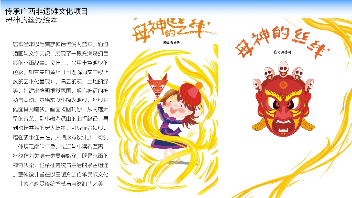 绘本设计项目封面：母神的丝线